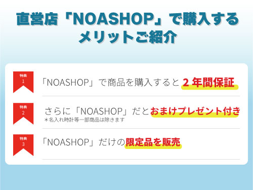 ノア精密㈱直営オンラインショップ「NOASHOP」で購入するメリット