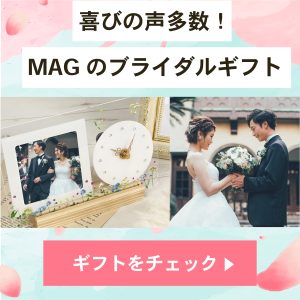 結婚祝いにはMAGの名入れ時計